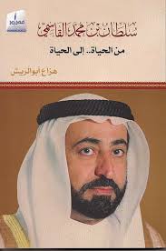 Sultan bin Muhammad Al Qasimi.. from life to life / colorful